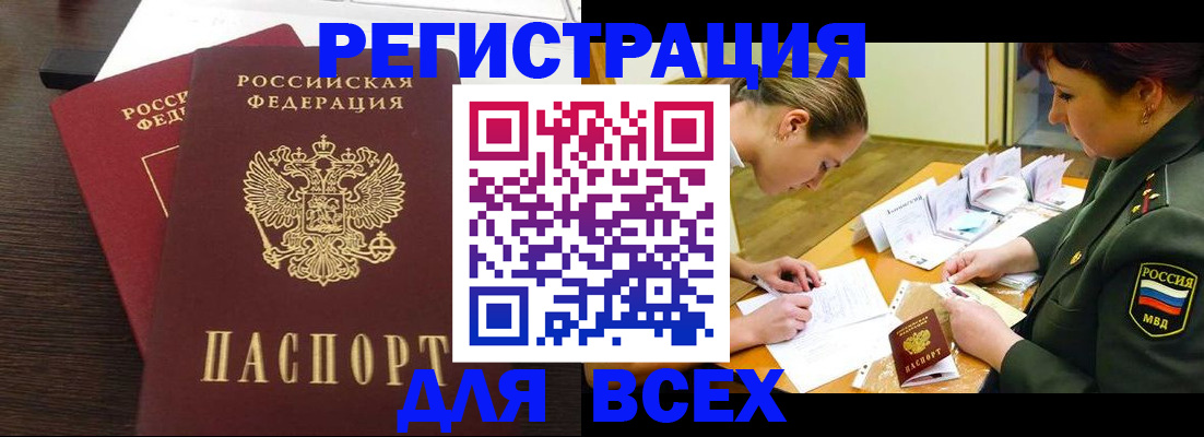 купить прописку в Мыски