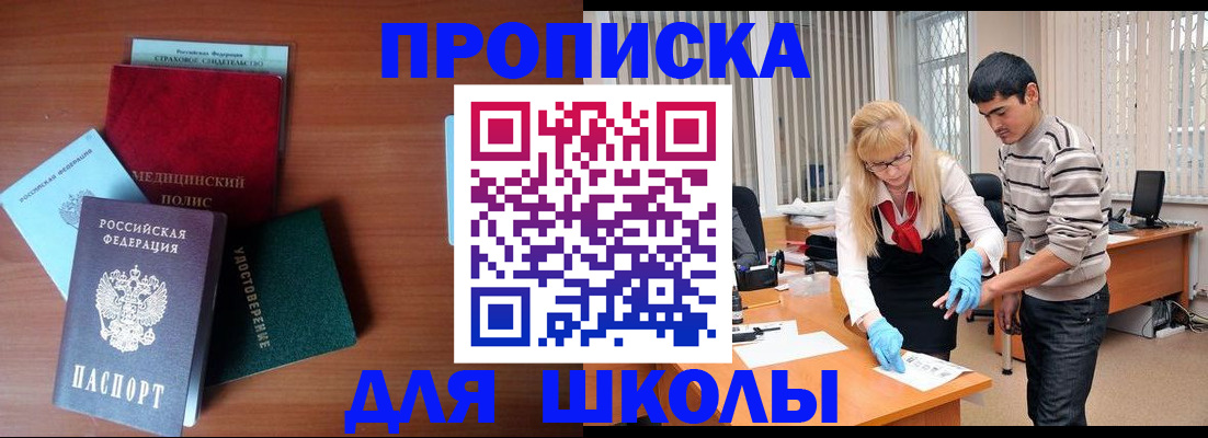 купить прописку в Мыски