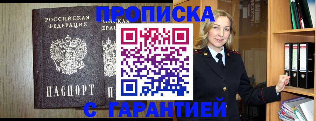 временная регистрация купить в Мыски
